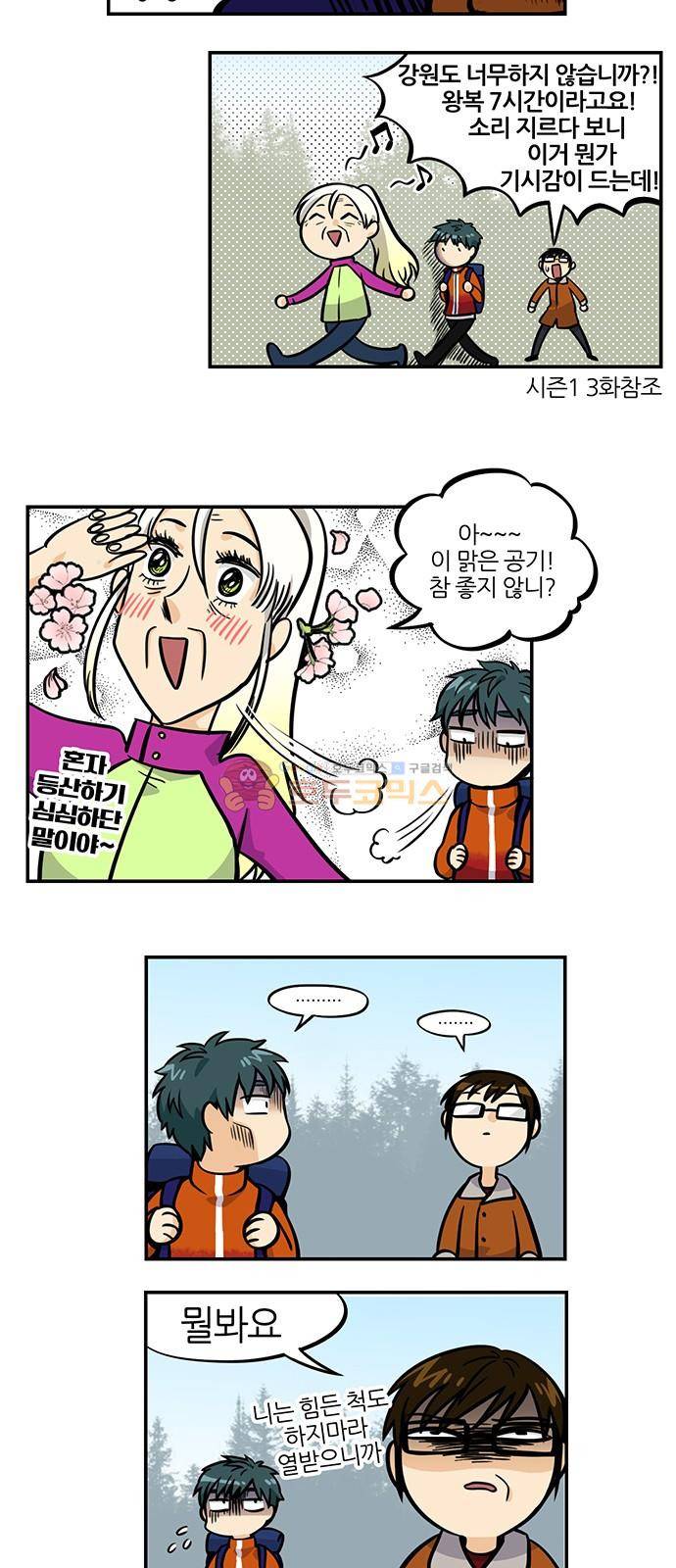 용이산다 시즌4 8화 4