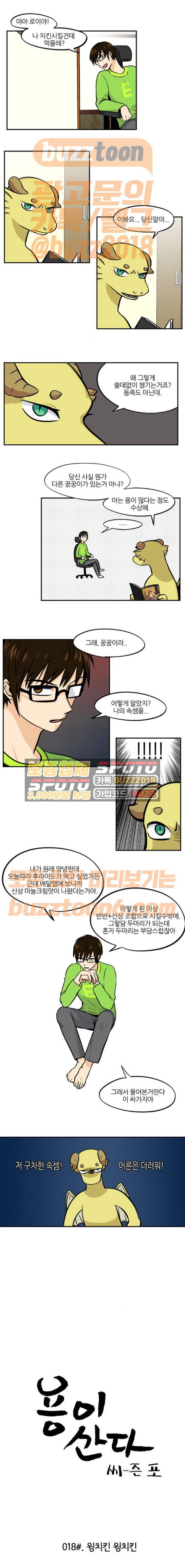 용이산다 시즌4 18화 1