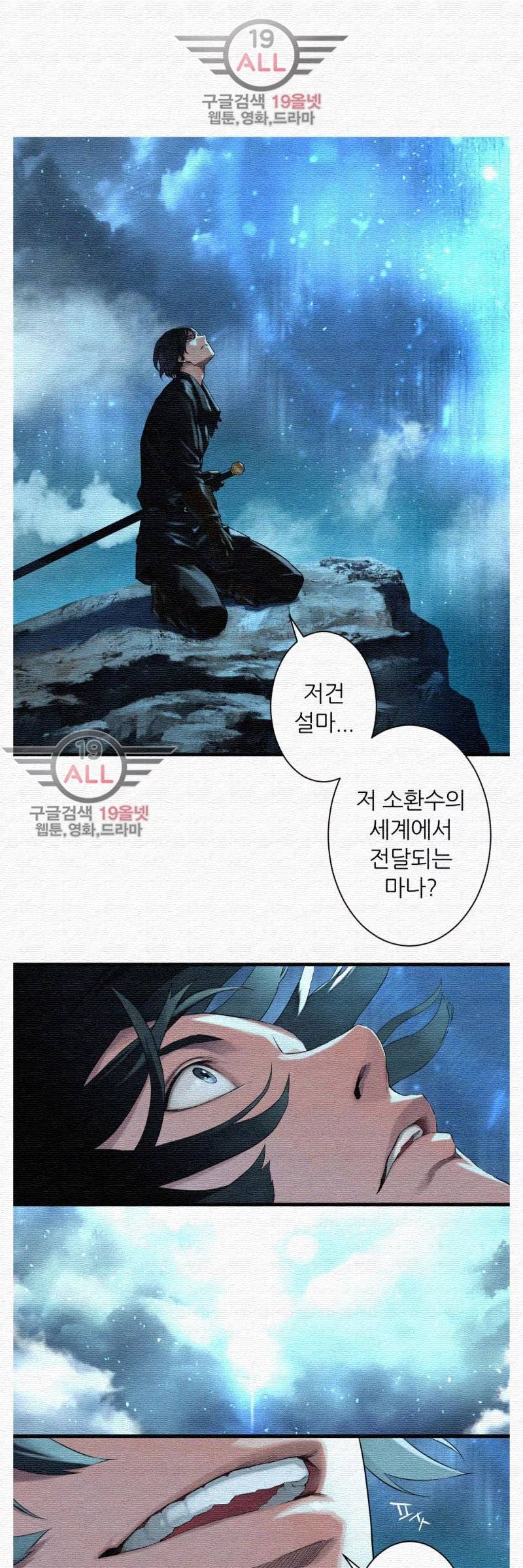 그녀의 소환수 29화 1