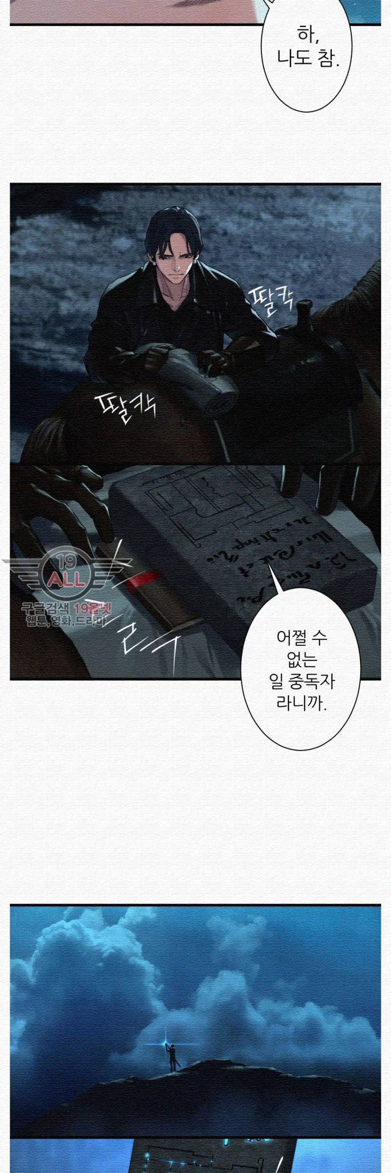 그녀의 소환수 29화 2