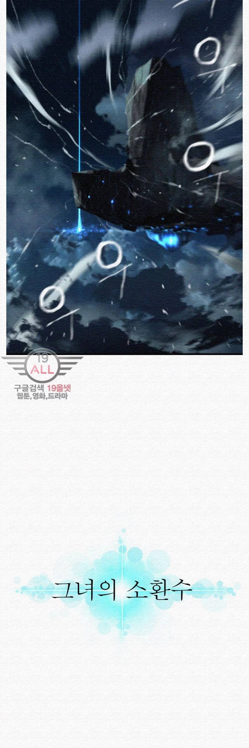 그녀의 소환수 29화 5