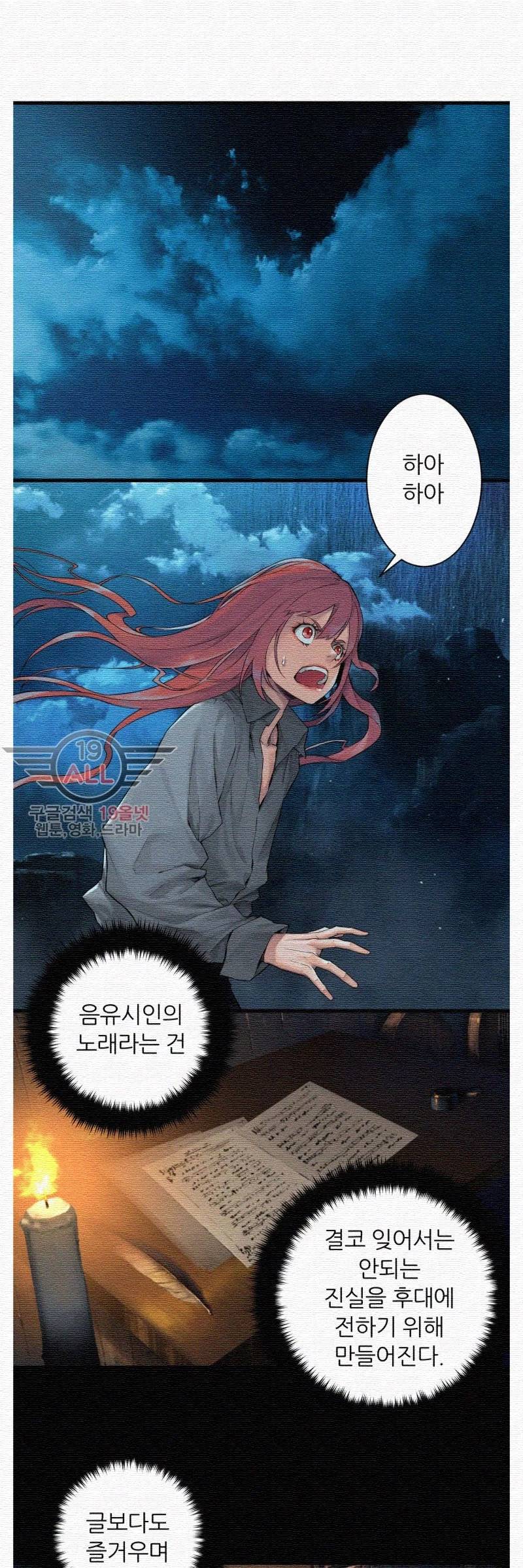 그녀의 소환수 29화 6