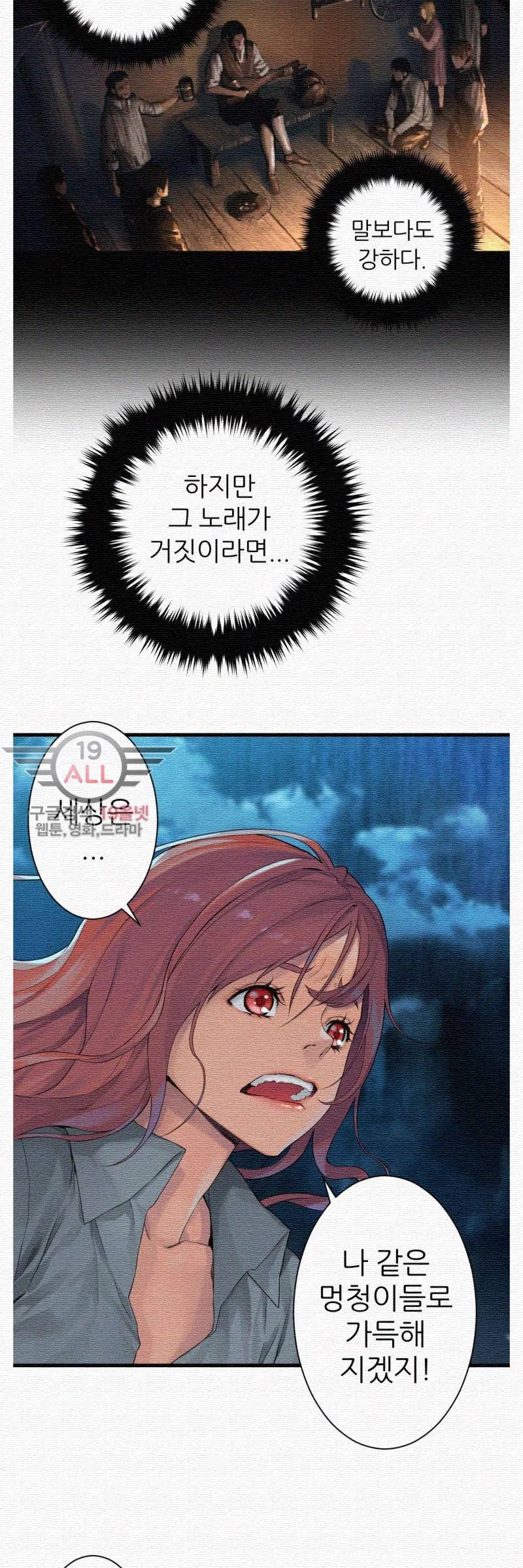 그녀의 소환수 29화 7