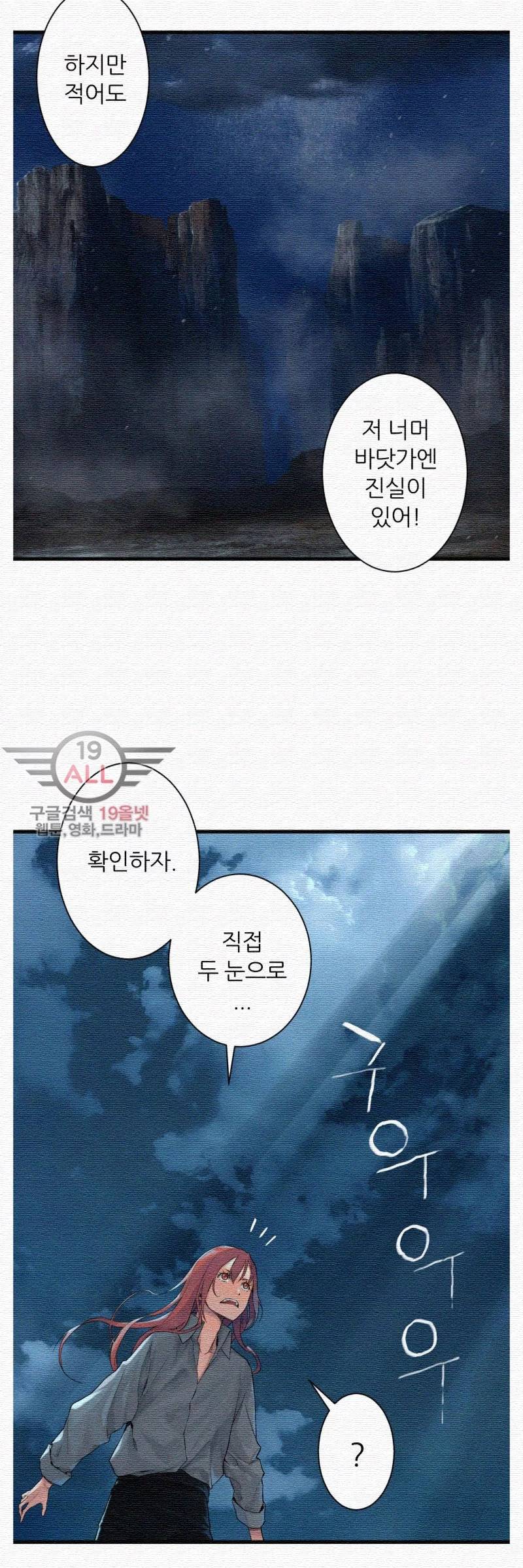 그녀의 소환수 29화 8