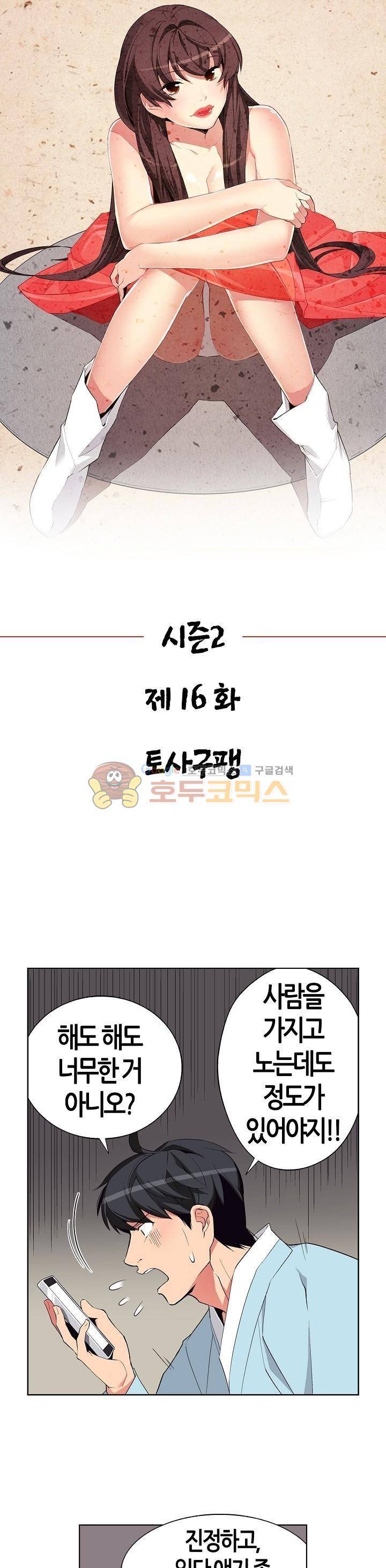 여인탐구실록(완전판) 39화 1