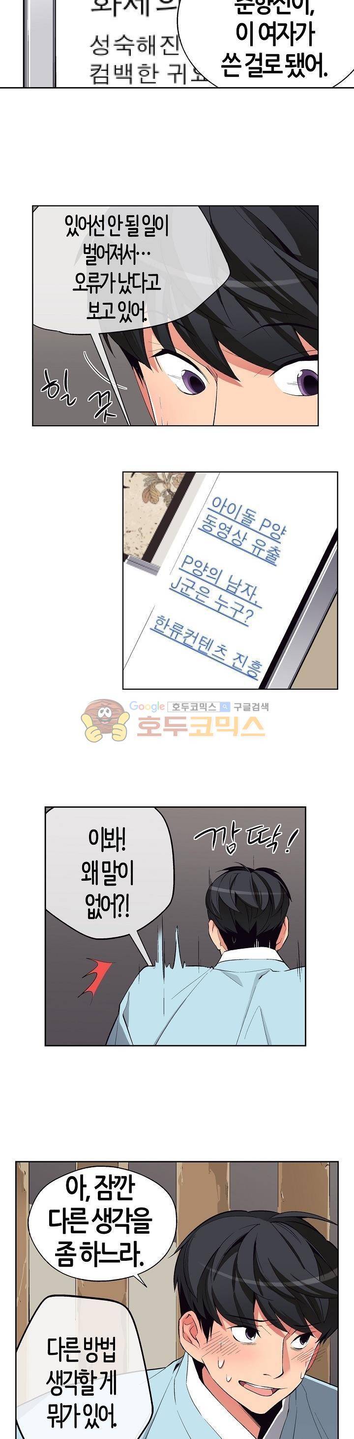 여인탐구실록(완전판) 39화 3