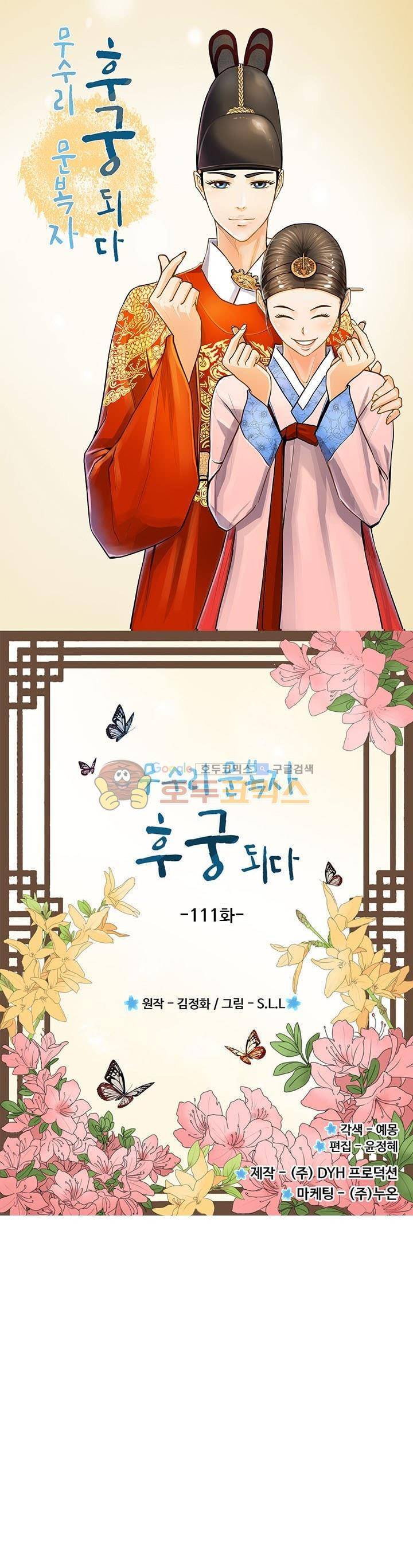 무수리 문복자 후궁되다 111화 1