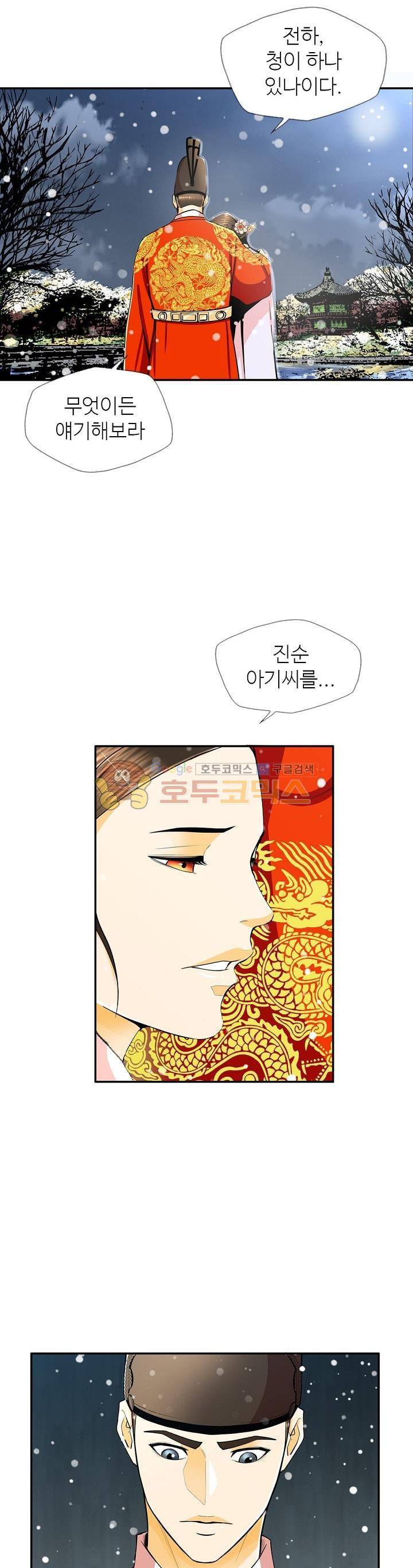 무수리 문복자 후궁되다 111화 2