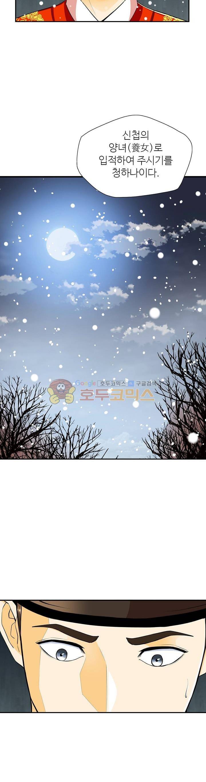 무수리 문복자 후궁되다 111화 3