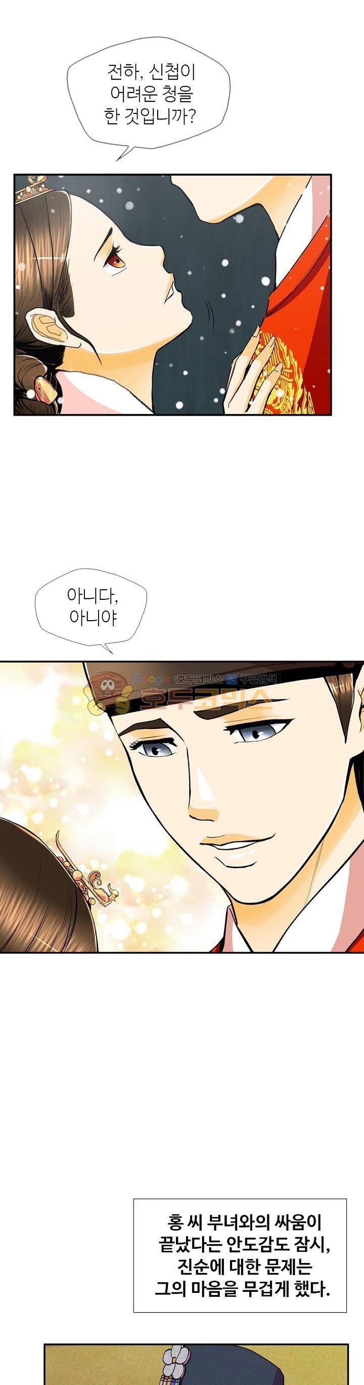 무수리 문복자 후궁되다 111화 4