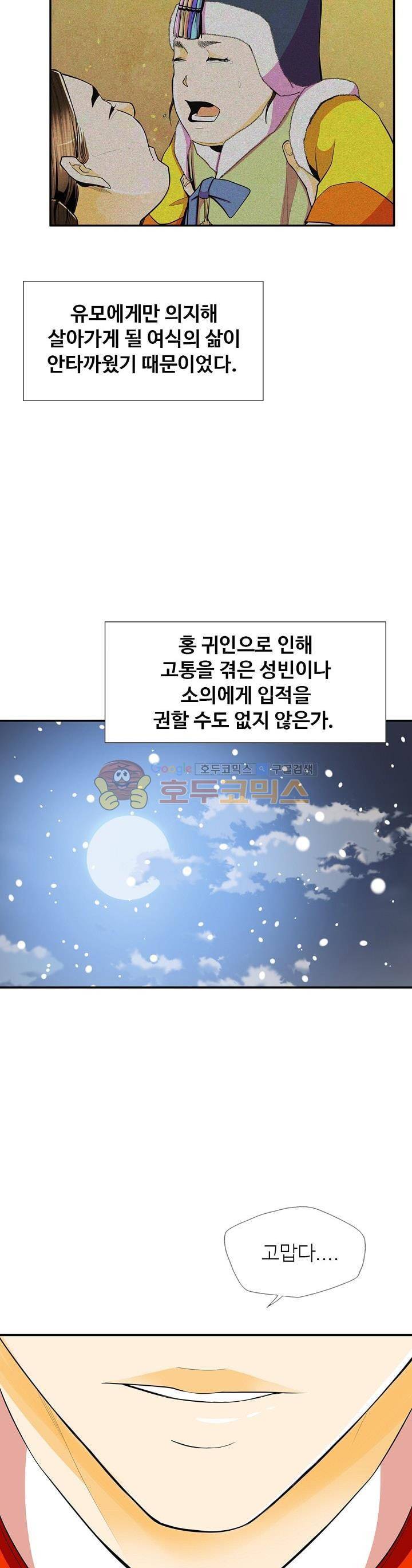 무수리 문복자 후궁되다 111화 5