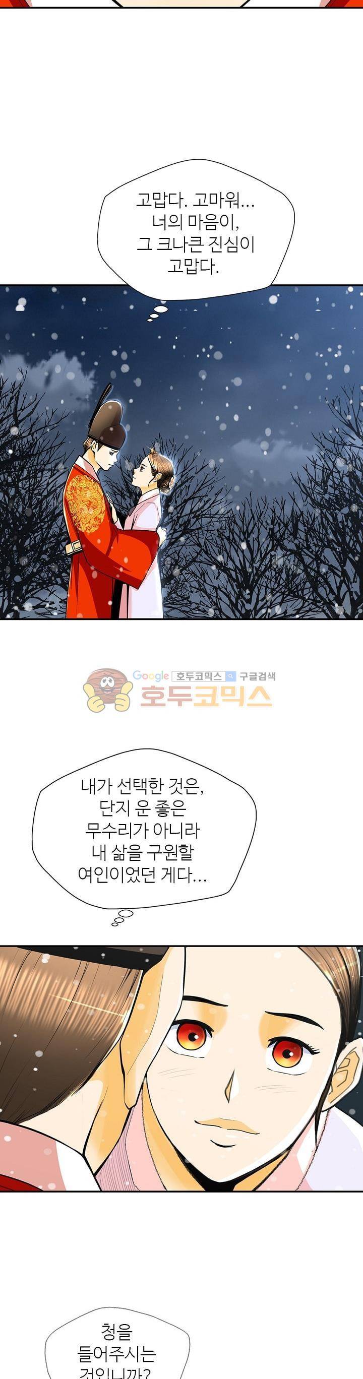 무수리 문복자 후궁되다 111화 6