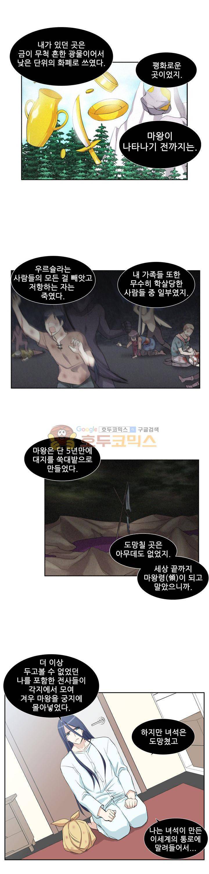 마왕동 용사1번지 4화 3