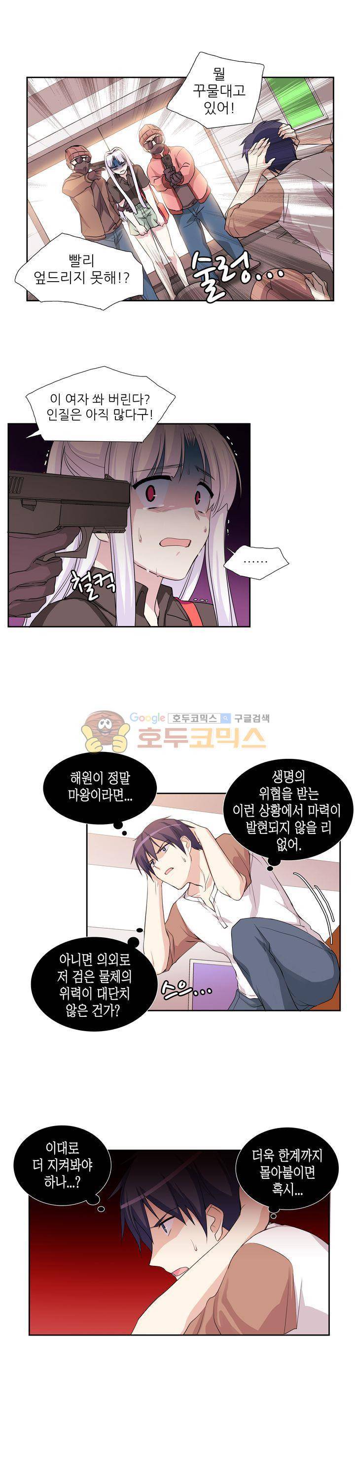 마왕동 용사1번지 10화 1