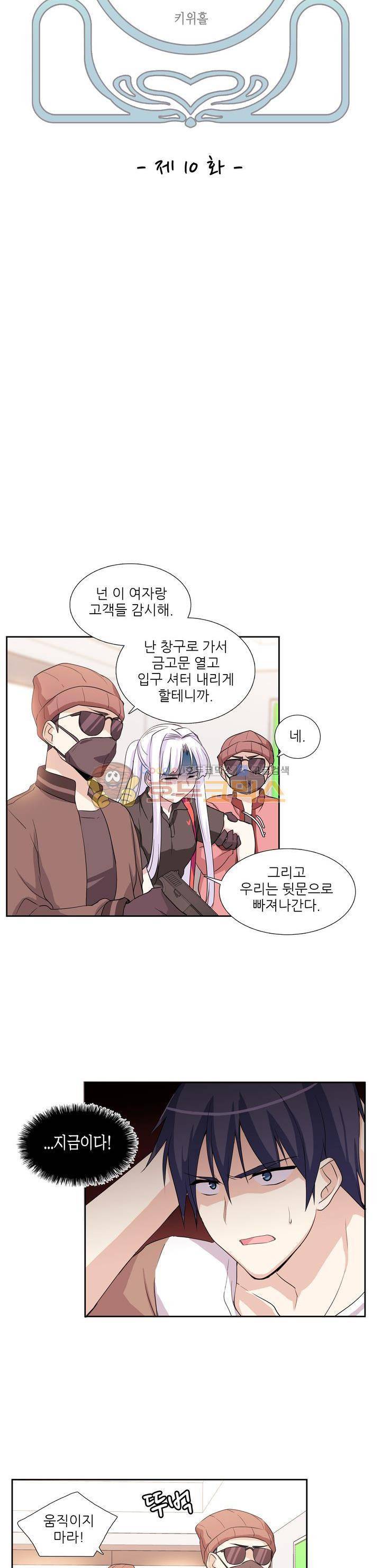 마왕동 용사1번지 10화 3