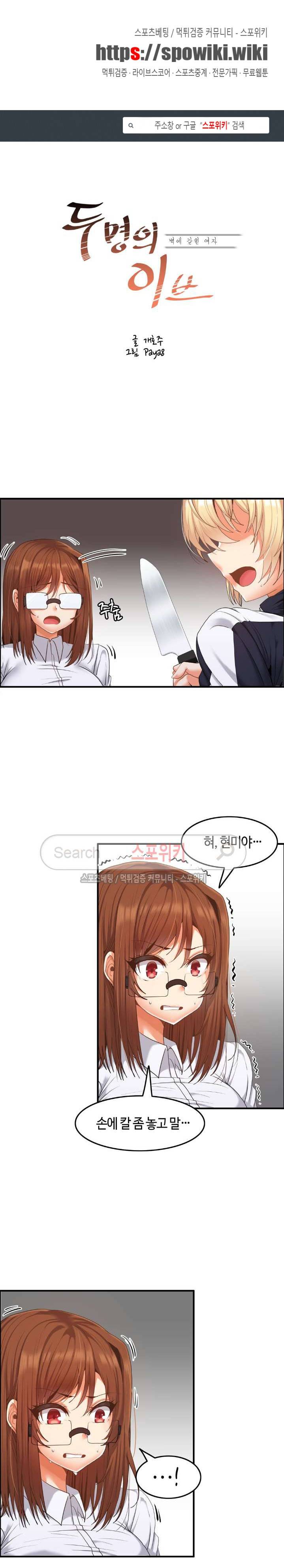 두 명의 이브 ~벽에 갇힌 여자~ 14화 1