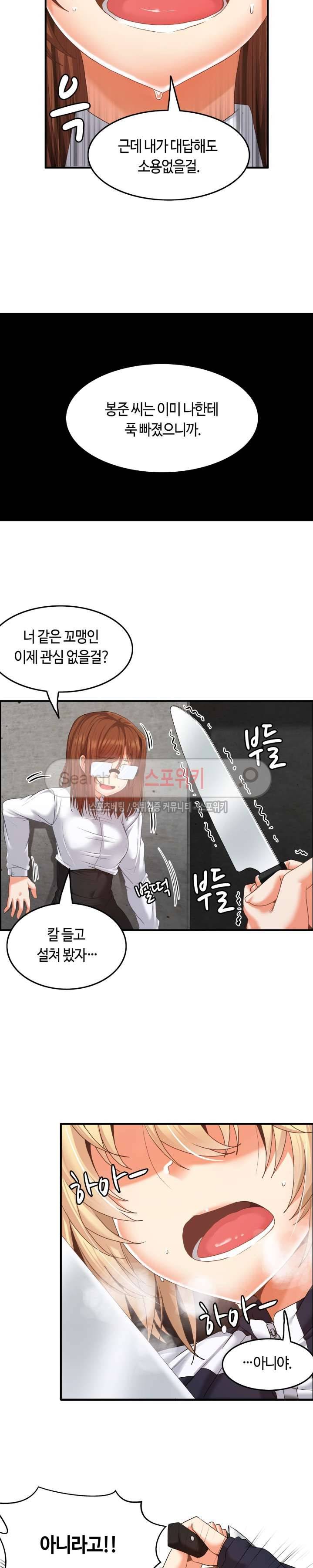 두 명의 이브 ~벽에 갇힌 여자~ 14화 3