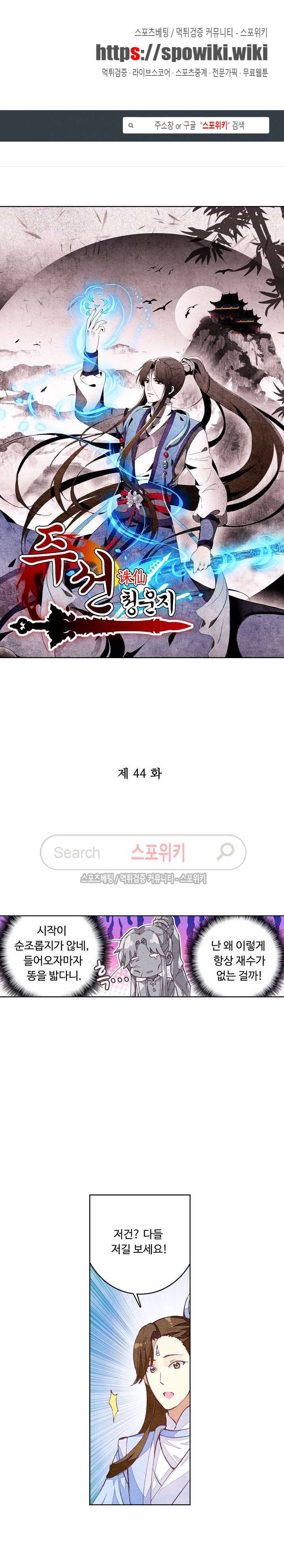 주선청운지 44화 1