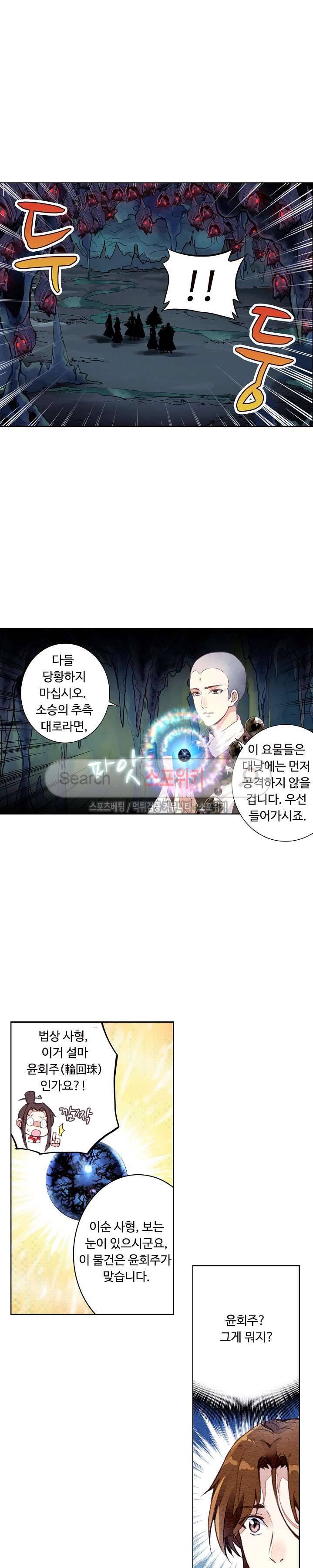 주선청운지 44화 2