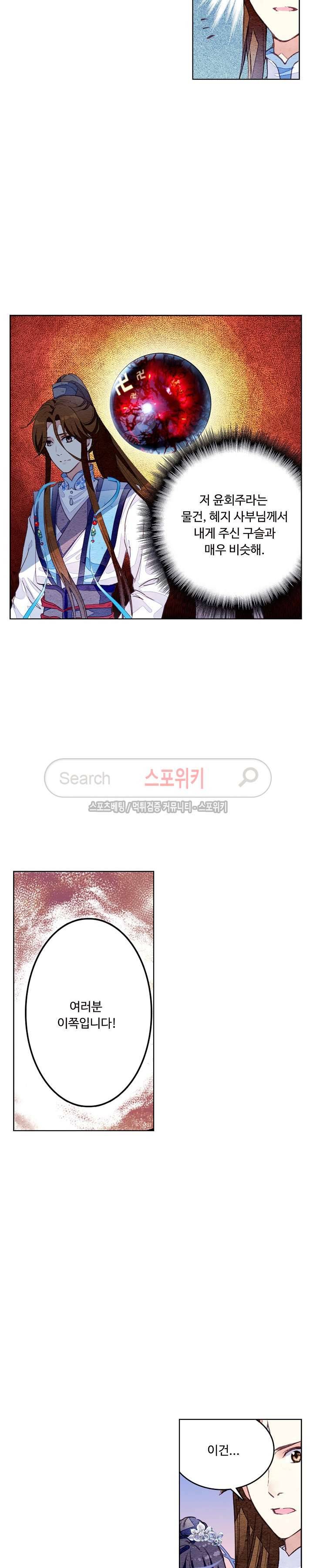 주선청운지 44화 3