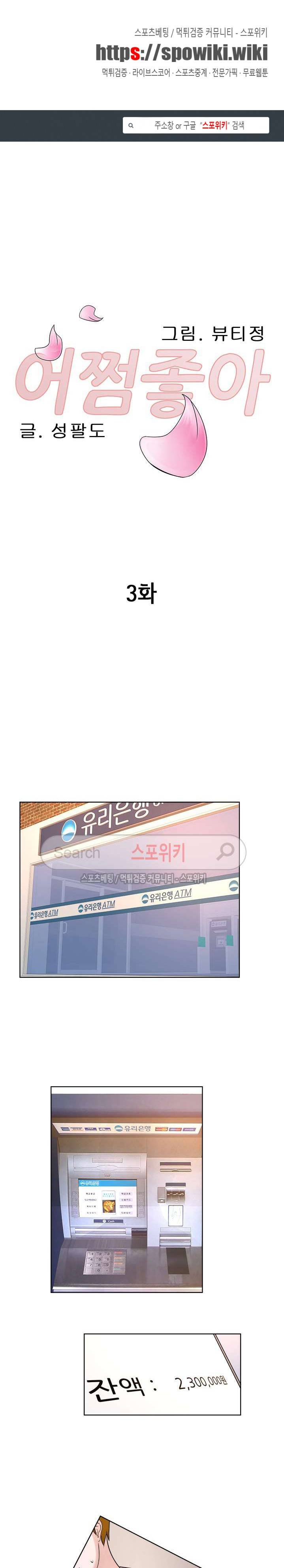 어쩜좋아 3화 1