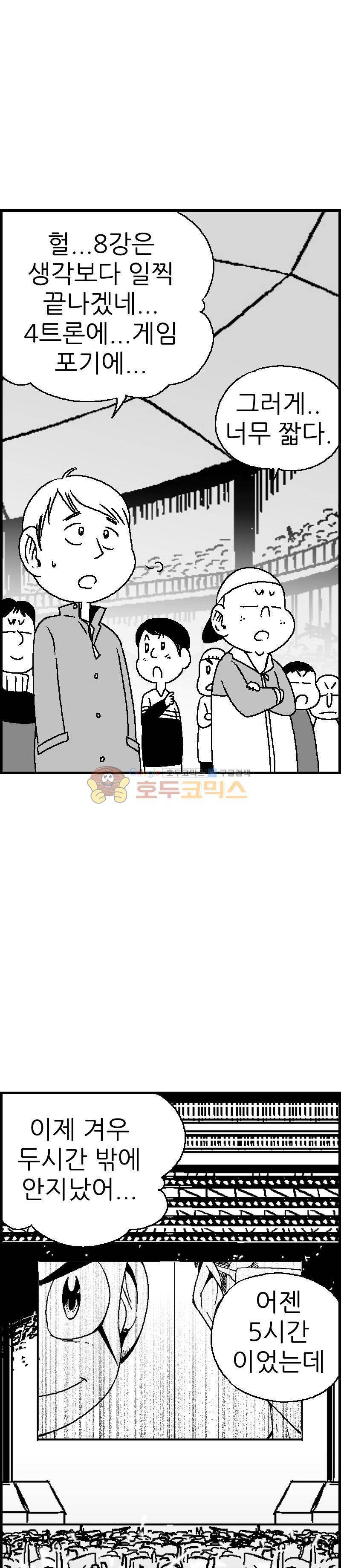 공상과학스타대전 53화 1