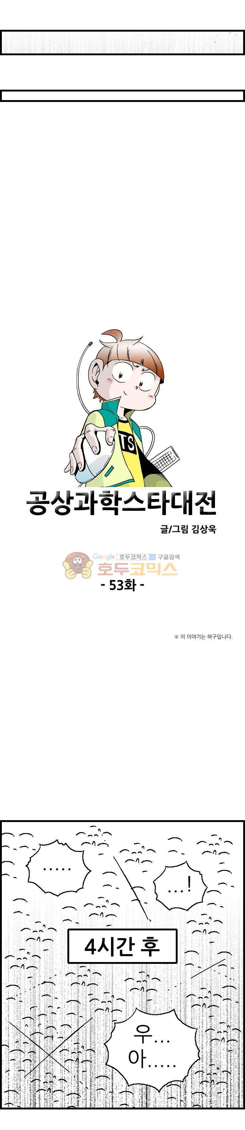 공상과학스타대전 53화 3