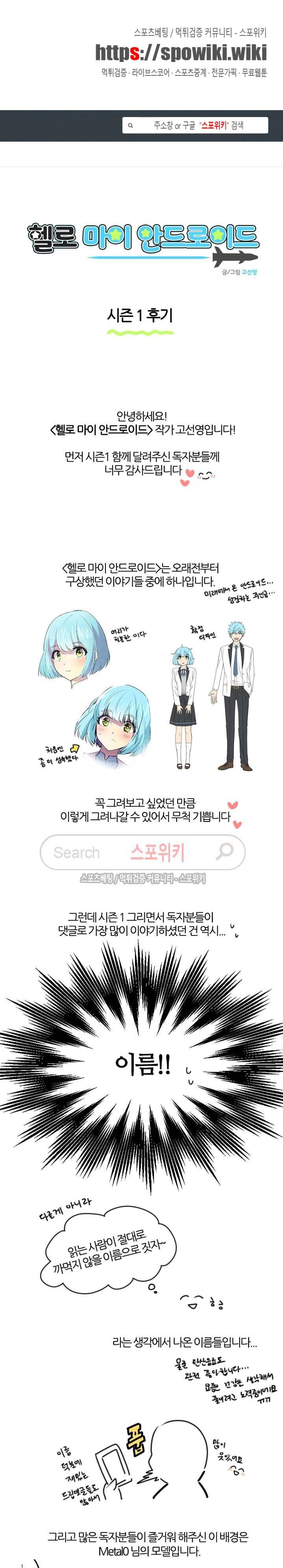 헬로 마이 안드로이드 시즌1 후기 1