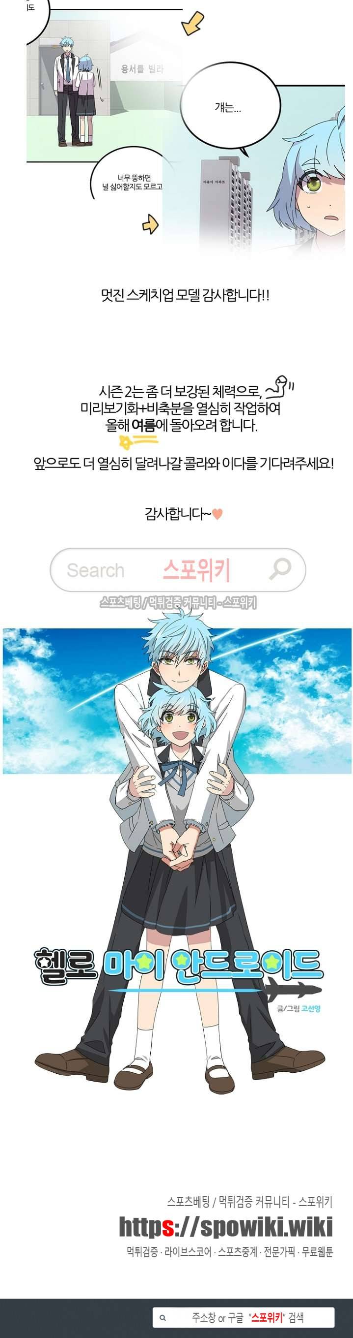 헬로 마이 안드로이드 시즌1 후기 2