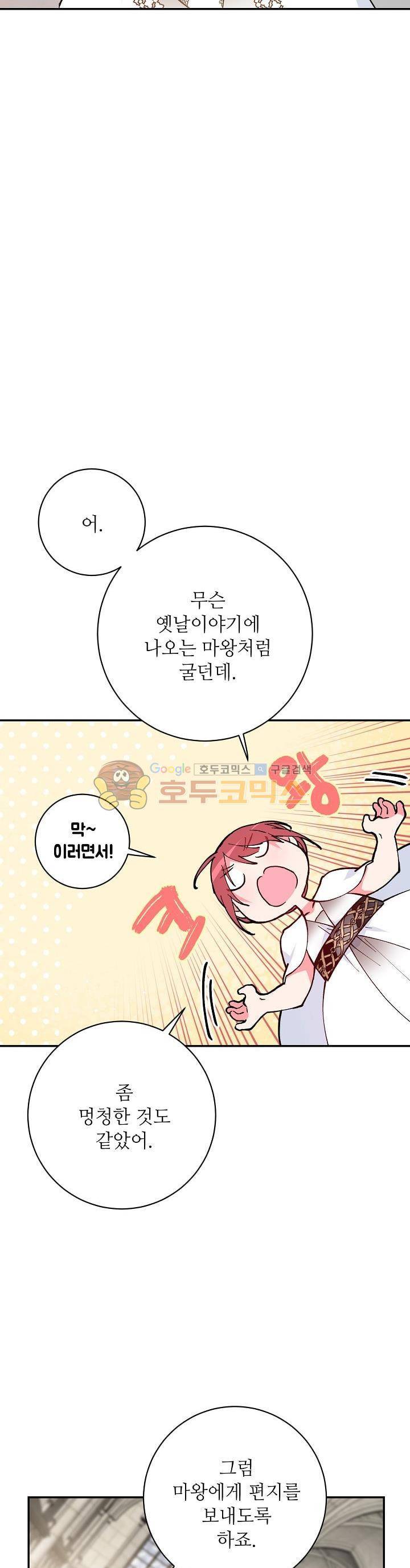 칼과 드레스 50화 - [1부 끝] 2