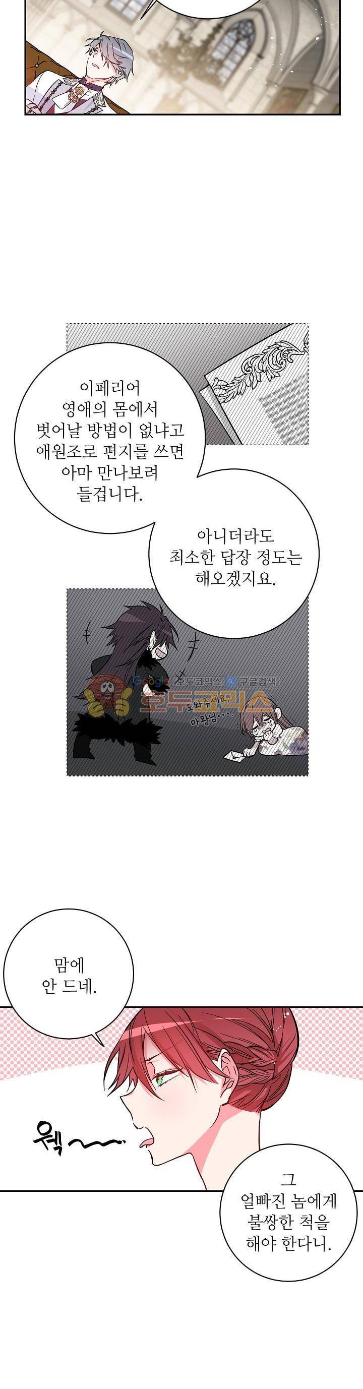 칼과 드레스 50화 - [1부 끝] 3
