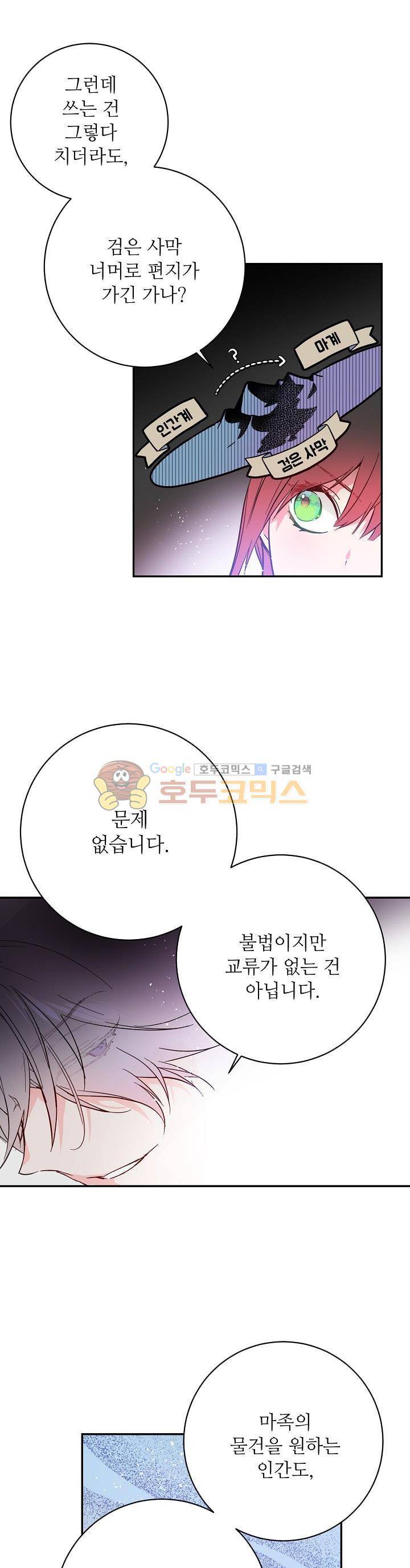 칼과 드레스 50화 - [1부 끝] 4