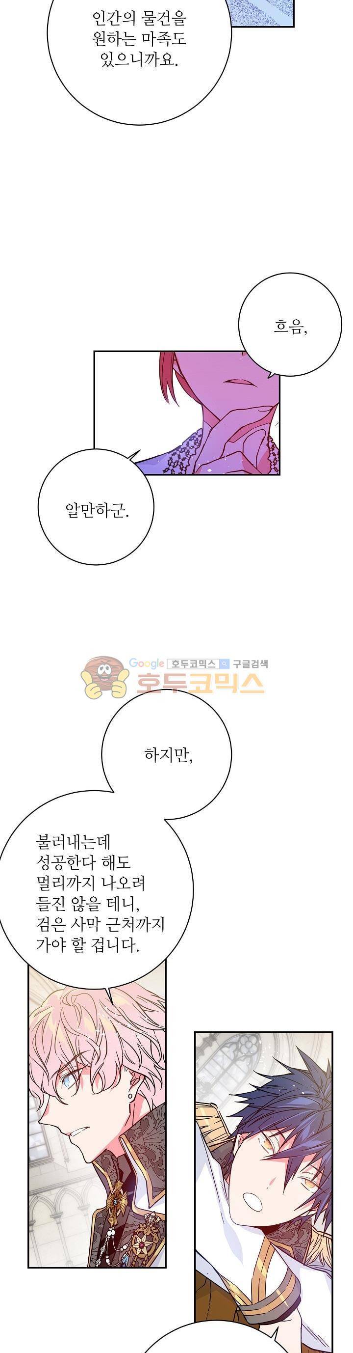 칼과 드레스 50화 - [1부 끝] 5