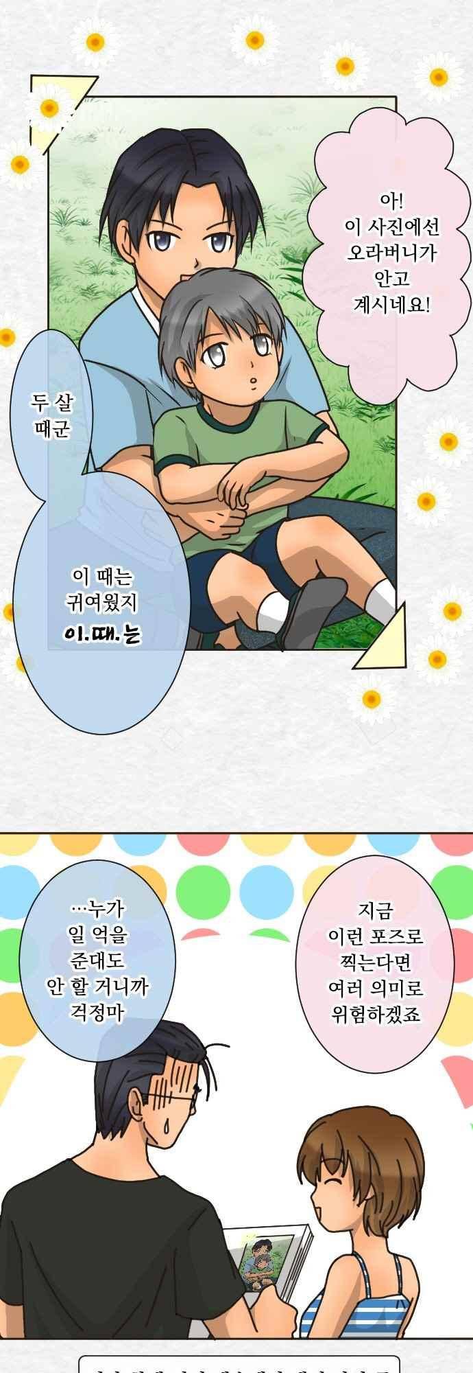 철벽남,빈틈녀 171화 1