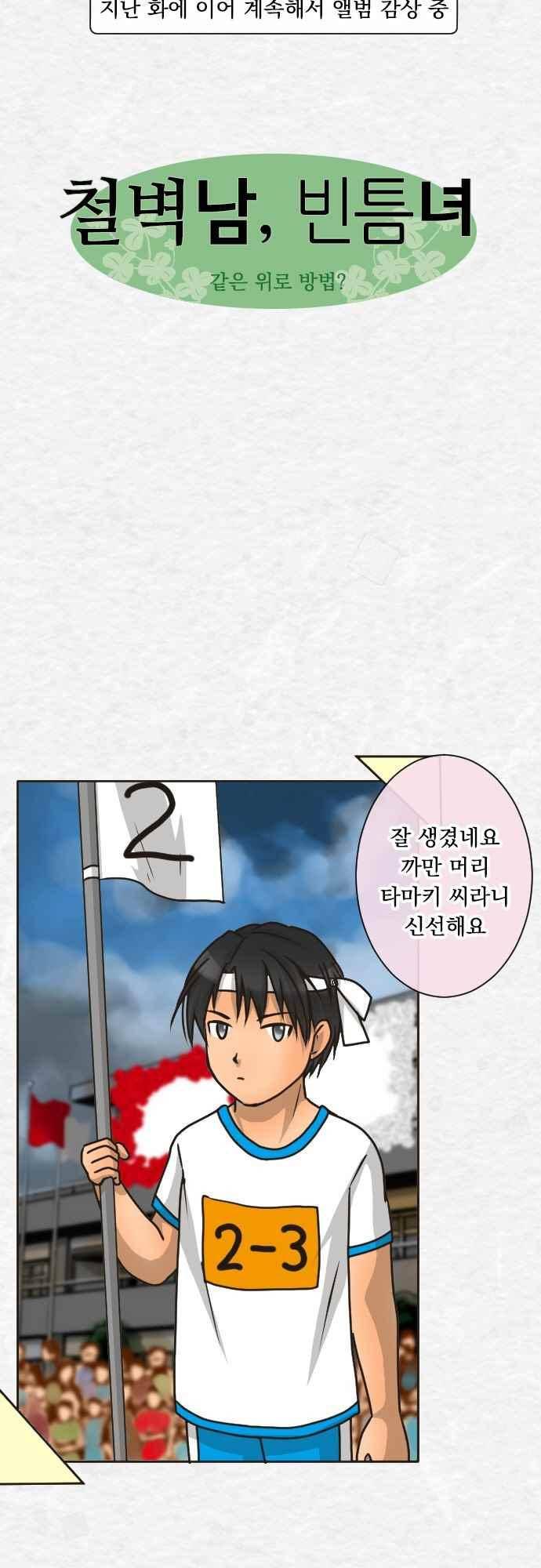 철벽남,빈틈녀 171화 2