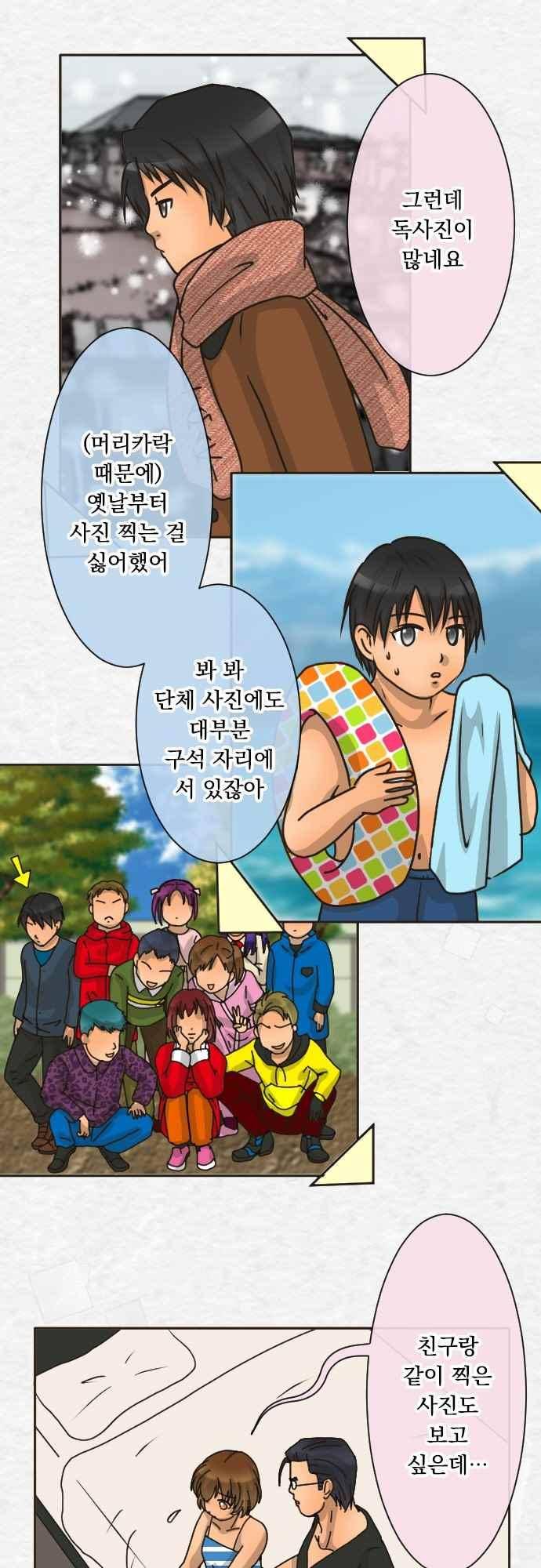 철벽남,빈틈녀 171화 3