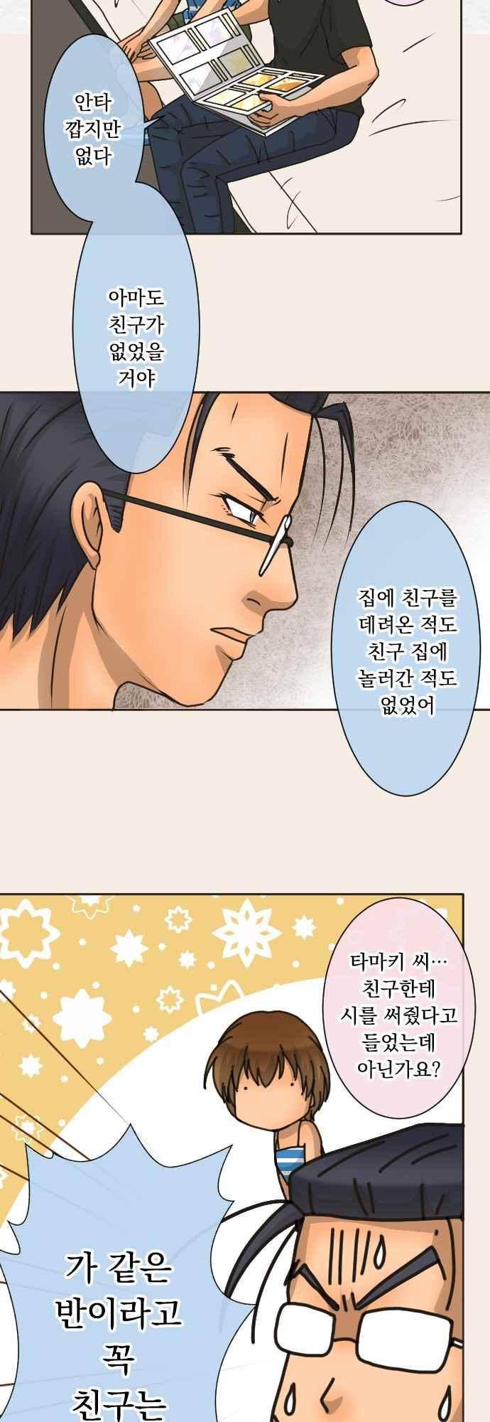 철벽남,빈틈녀 171화 4
