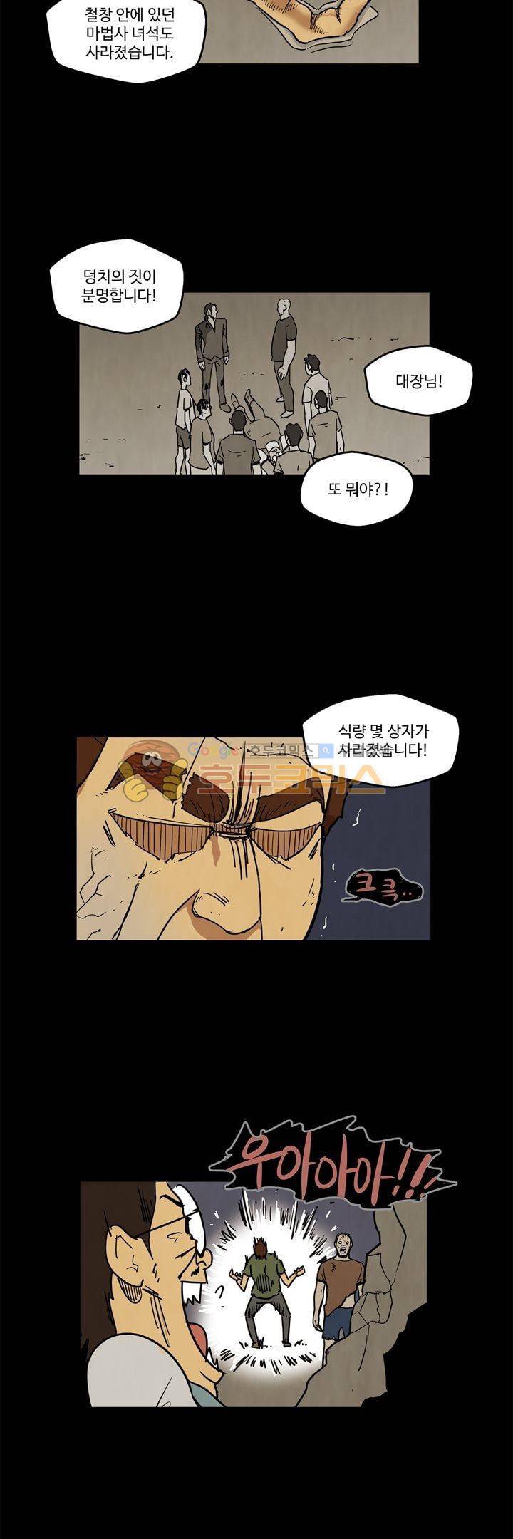 좀비원정대 63화 3