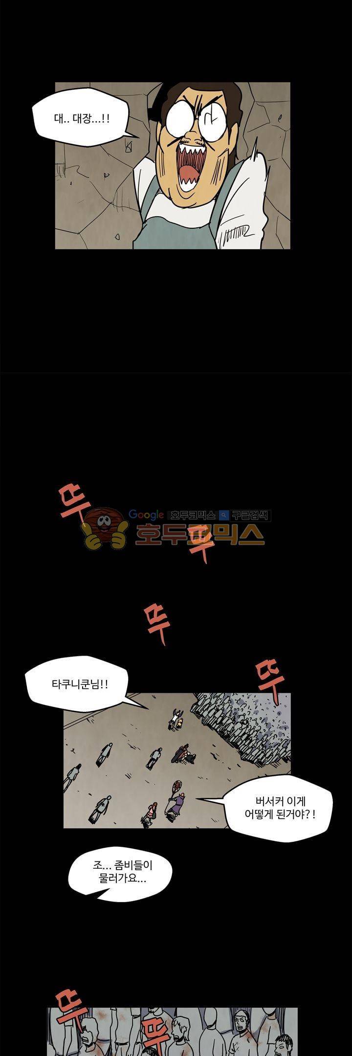 좀비원정대 63화 4