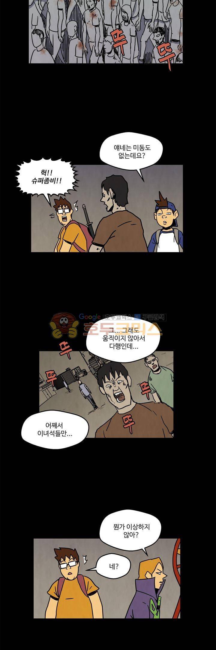 좀비원정대 63화 5