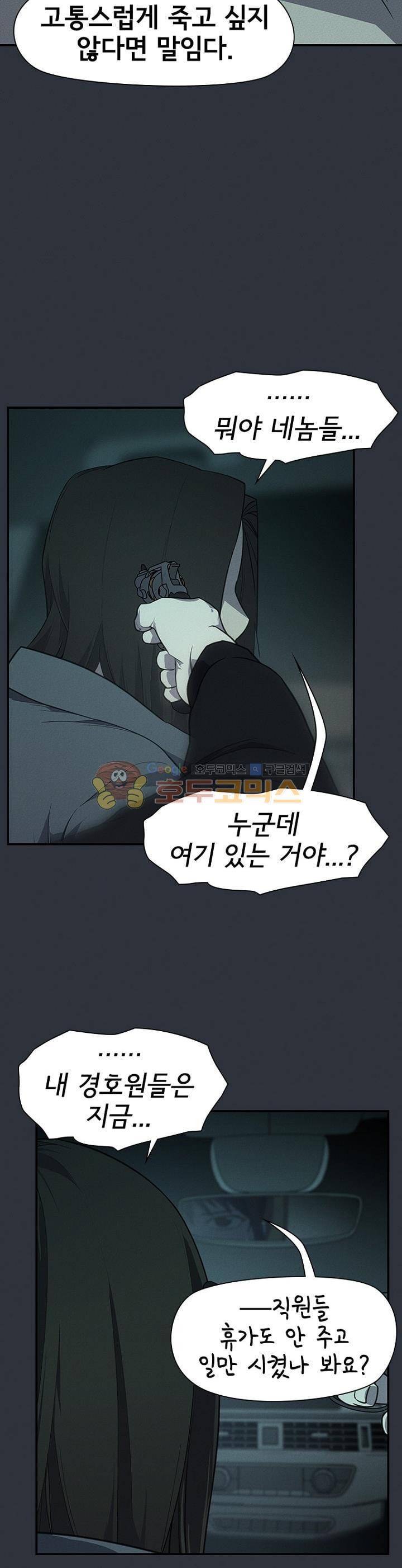 아이템 90화 2