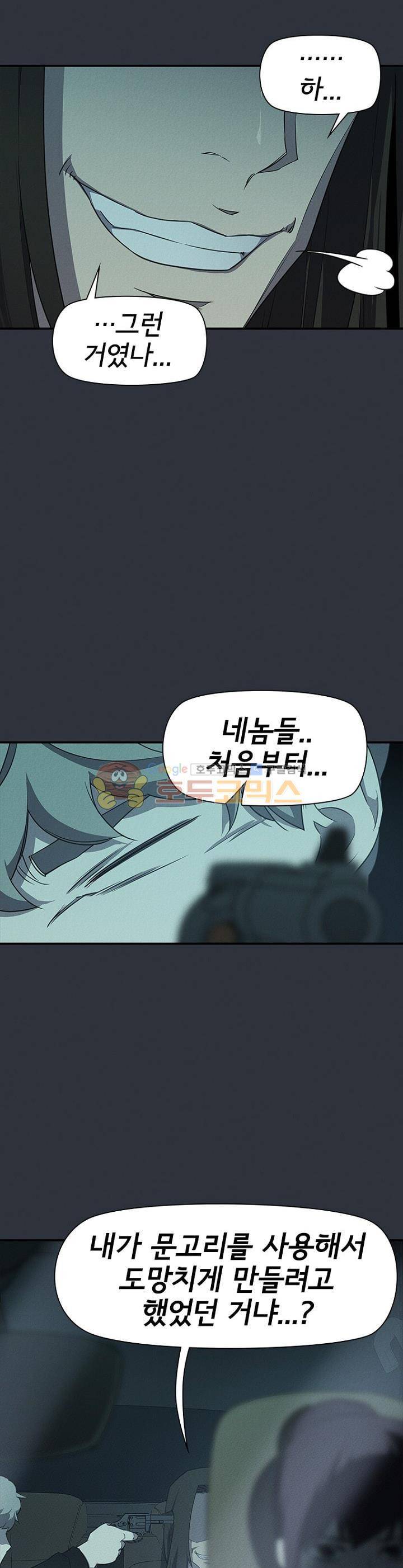 아이템 90화 4
