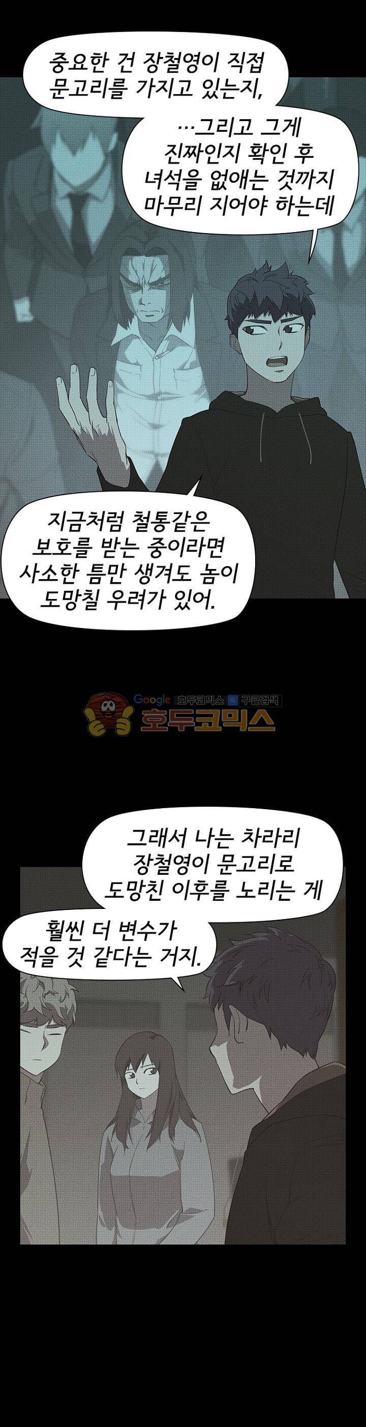 아이템 90화 7
