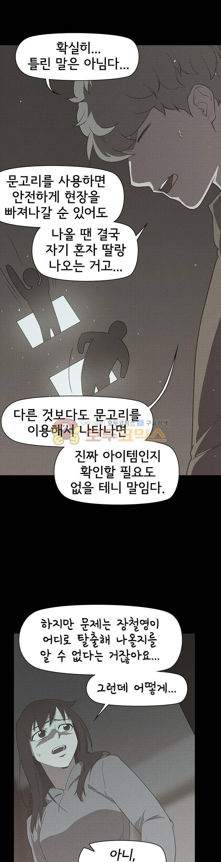 아이템 90화 8