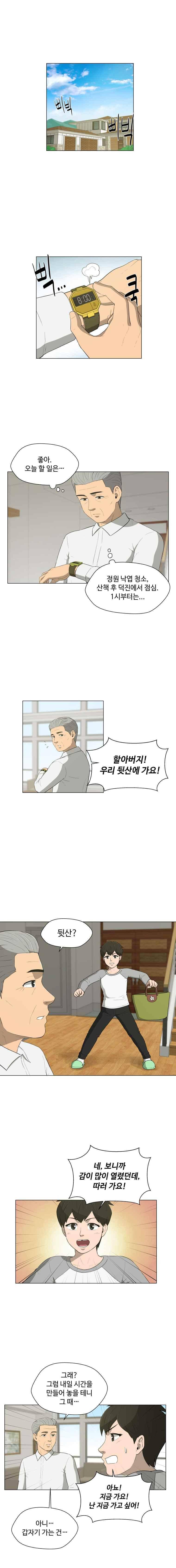노인의 집 53화 1