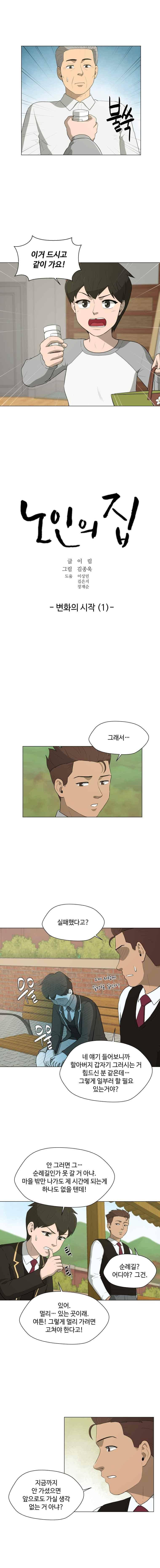 노인의 집 53화 2