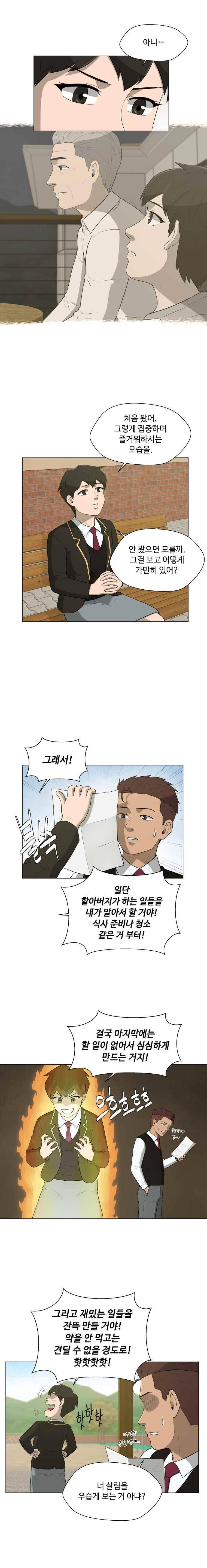 노인의 집 53화 3
