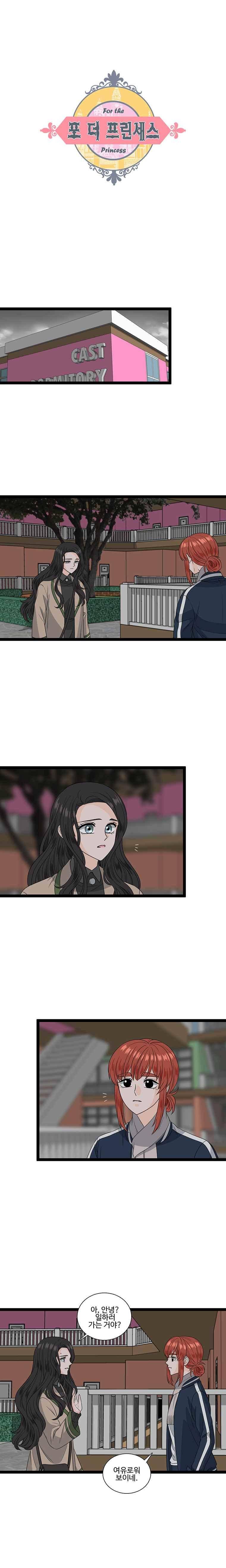 포 더 프린세스 54화 1