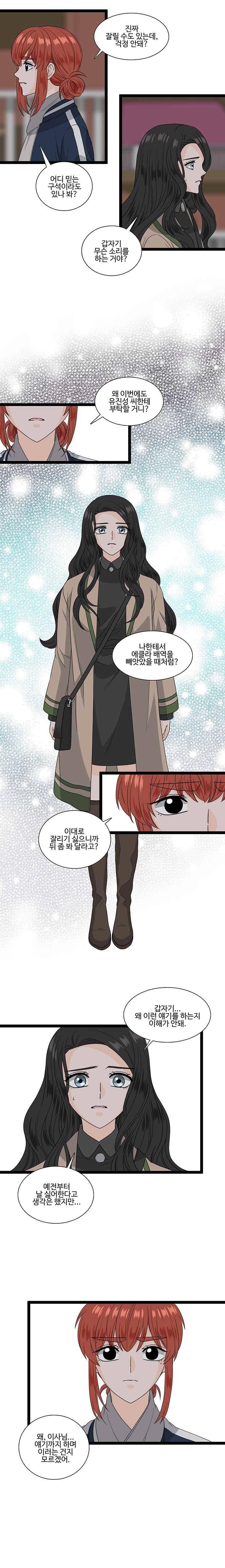 포 더 프린세스 54화 2