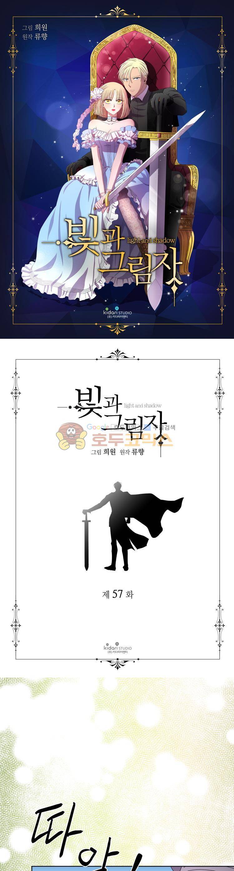 빛과 그림자 57화 1